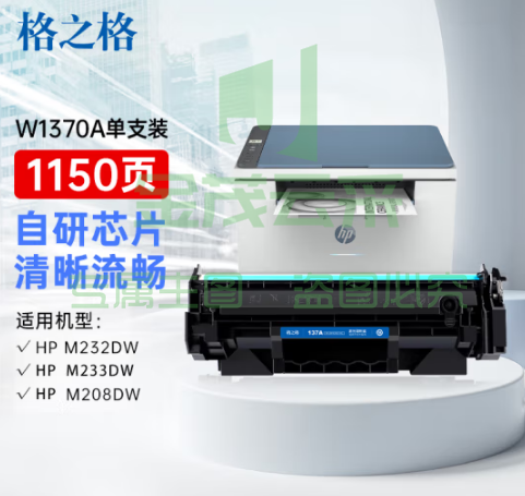 格之格w1370a硒137a鼓易加粉带芯片  适用惠普m232dw鼓 m233sdw m233dw m233sdn m232dwc m208dw打印机 