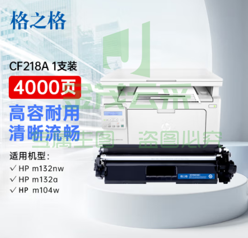 格之格m132nw鼓带芯片 4000页 适用惠普cf218a鼓 m132a m132snw m132fn m104a 惠普m104w墨 18a打印机