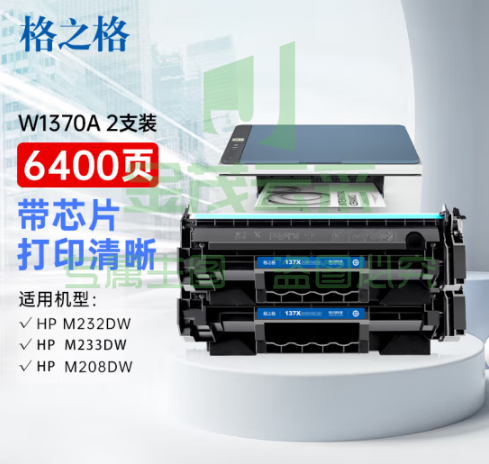 格之格m232dw鼓 惠普137a鼓 2支带芯片3200页/双支 hp233dw m233sdn m233sdw m208dw w1370a鼓 m232dw墨