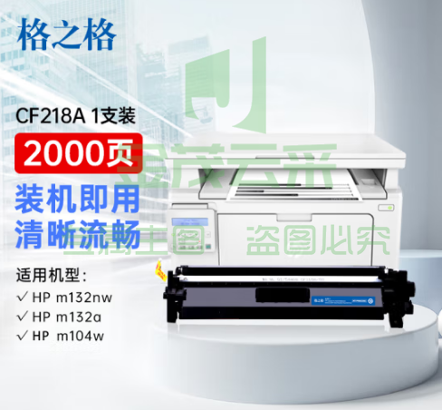 格之格m132nw鼓带芯片 适用惠普cf218a鼓 m132a m132snw m132fn m104a 惠普m104w墨 18a打印机