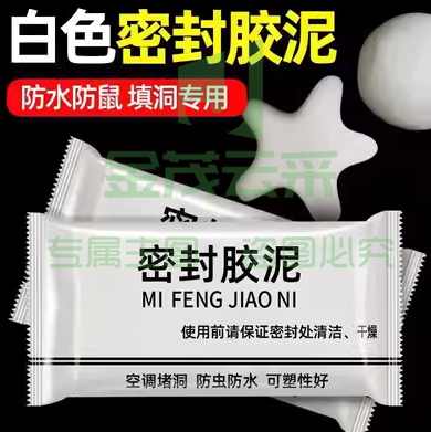 空调孔密封胶泥10包 填缝堵洞防水防虫耐高温 下水道填充修补堵墙泥