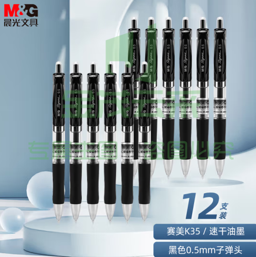 晨光 K35黑色0.5mm 子弹头中性笔按动签字笔水笔 12支/盒