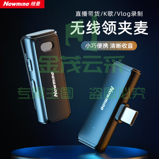 纽曼 无线领夹麦克风 一拖一type-c无线话筒 手机直播 录音户外短视频 降噪随身  MC82plus 可选lightning版苹果接口