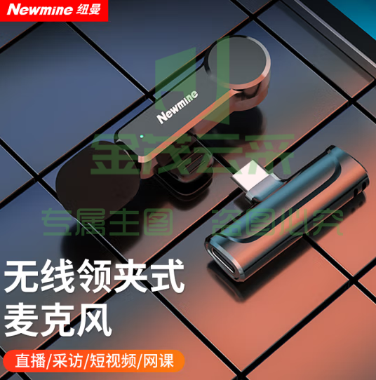 纽曼MC83无线领夹麦克风 无线话筒一拖一type-c版 可选苹果版 直播录音设备 短视频抖音vlog收音麦 手机专用降噪