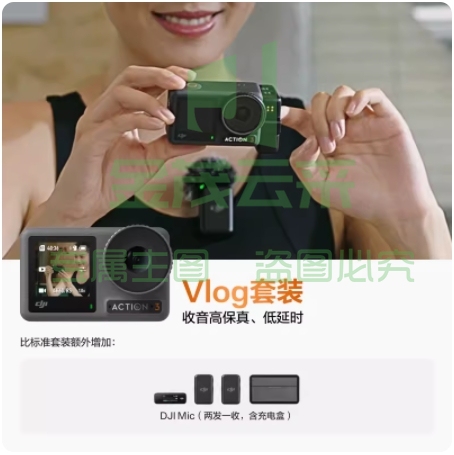 大疆 DJI Osmo Action 3 运动相机 Vlog套装（DJI Mic 一拖二）随心换 1 年版