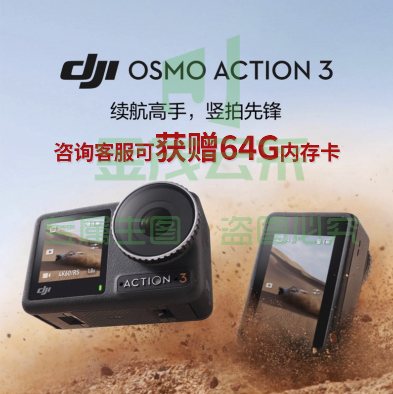 大疆 DJI Osmo Action 3 运动相机 潜水骑行手持vlog录像神器  随心换 1 年版