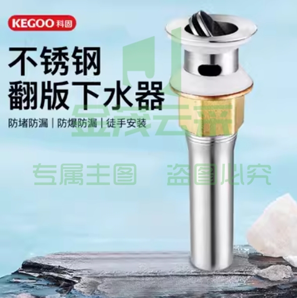 科固（KEGOO）K06692翻板下水器不锈钢面盆落水洗手盆洗脸盆去水