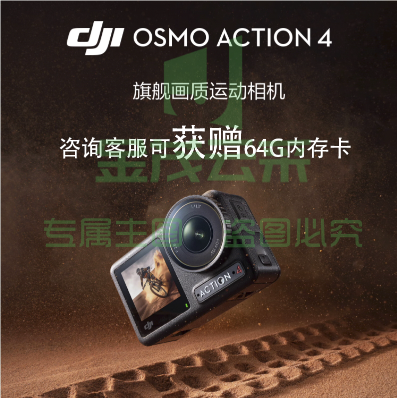 大疆 DJI Osmo Action 4 运动相机 公路车骑行套装/摩托车/山地车骑行套装/潜水套装/摩托车骑行潜水户外vlog摄像机
