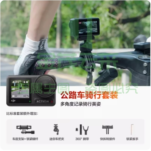 大疆 DJI Osmo Action 4 运动相机 公路车骑行套装+随心换 1 年版  户外vlog摄像机