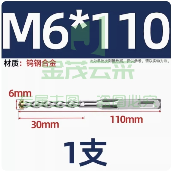钨钢加长冲击钻电锤钻头 6mm M6*110mm（方柄）