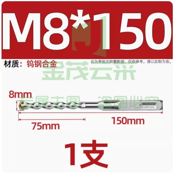 钨钢加长冲击钻电锤钻头 8mm M8*150mm（方柄）