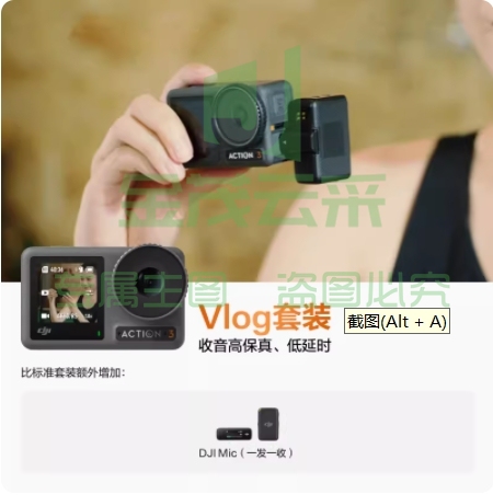 大疆 DJI Osmo Action 3 运动相机 Vlog套装（DJI Mic 一拖一）随心换 2 年版