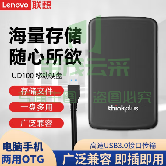 联想 1T移动硬盘 USB3.0高速传输