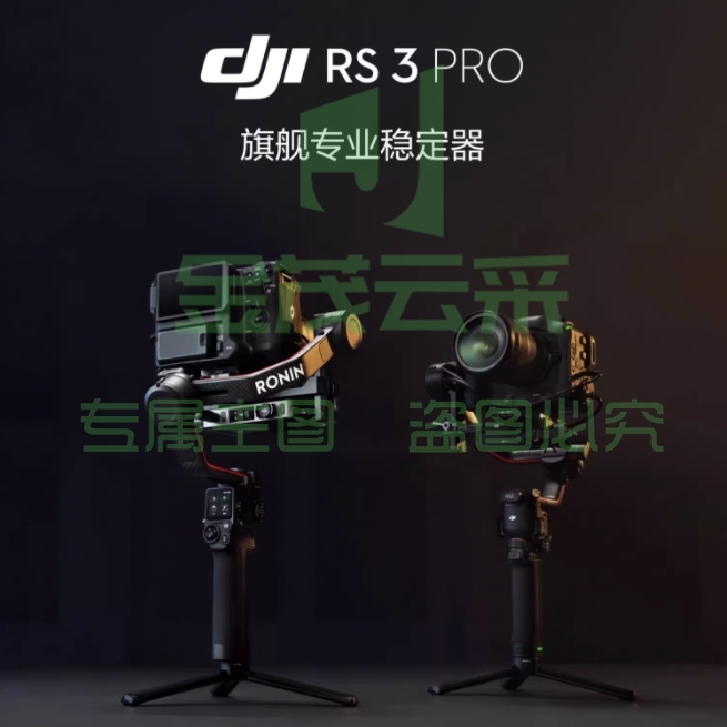 大疆DJI RS 3 Pro 如影s RoninS 手持稳定器 大疆手持云台防抖 专业单反相机云台 大疆云台稳定器