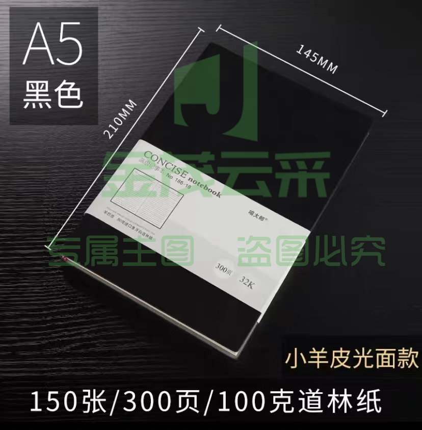 笔记本 A5黑色简约皮面