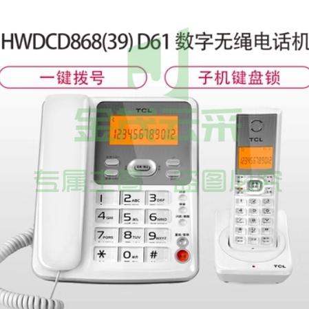 TCL D61子母电话机