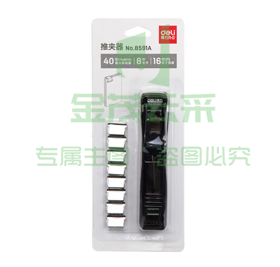 得力推夹器文件资料装订固定 金属夹子补充夹套装40张无损装订 8591A/(透明黑 1套) 可选蓝色 