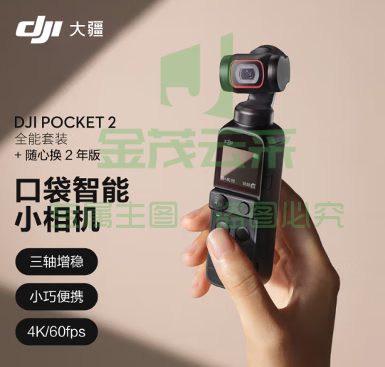 大疆 DJI Pocket 2 全能套装+随心换2年版  灵眸口袋相机 运动相机 小型防抖vlog摄像机便携式全景相机 +随心换2年版