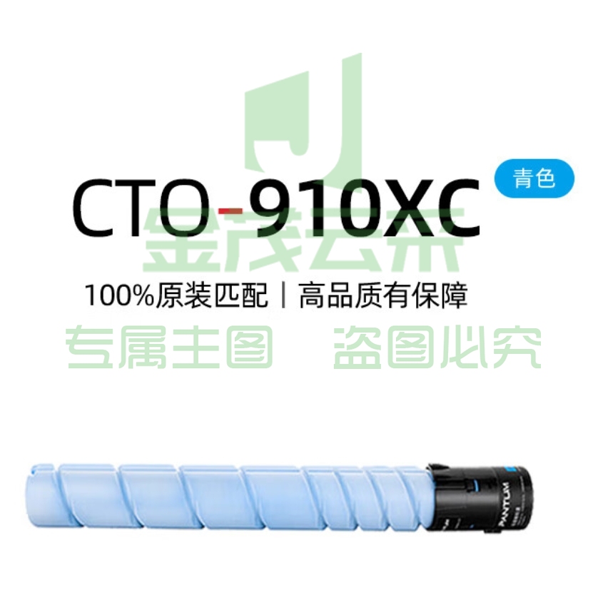 奔图(PANTUM)CTO-910XC原装青色粉盒 适用CM9105DN/CM9705DN打印机墨盒墨粉 碳粉盒 硒鼓