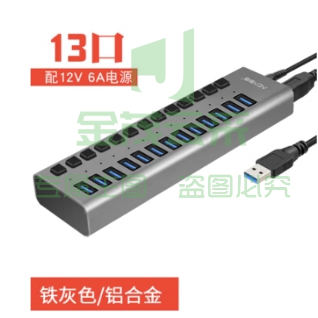 阿卡西斯银灰色铝合金13口USB3.0分线器带电源多接口扩展HUB电脑高速集线器2.0