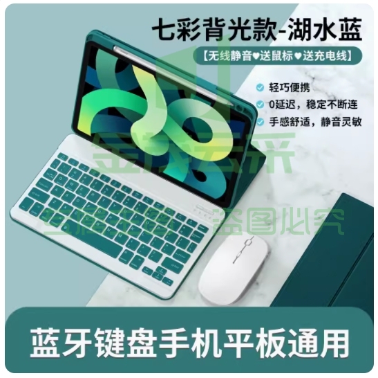 蓝牙键盘静音适用于ipad笔记本可充电 湖水蓝【七彩背光款】无线静音♥送鼠标（电池版）♥送充电线