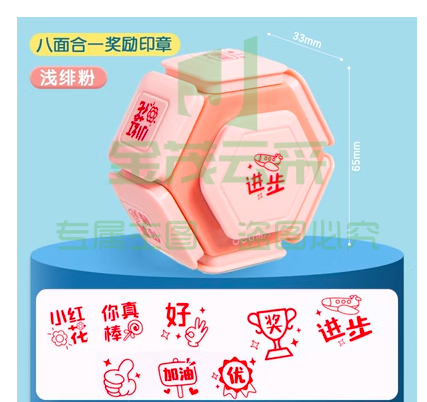 得力 多功能印章/八面鼓励印章/粉红/盒 79971