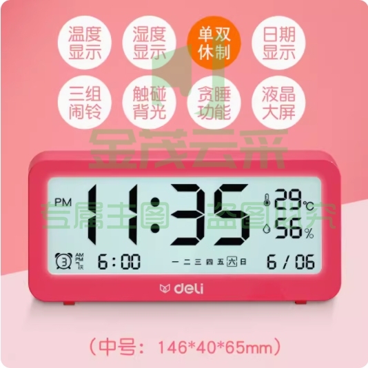 得力电子闹钟中号146×40×65mm 白色/绿色/粉色/非凡洋红 四色可选 2023新款智能时钟