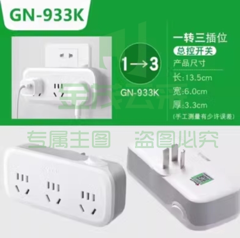 公牛转换器插座国标GN/933K一转三多功能插头