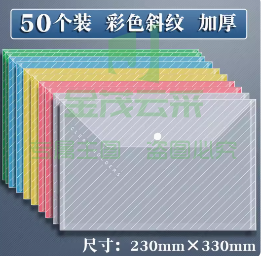 A4文件袋透明塑料加厚大容量按扣试卷收纳袋学生用档案资料袋文件夹包文具小学生商务办公用品 50个 装颜色分类：（加厚斜纹透明款）/（加厚透明空白款）/（加厚彩色斜纹款）