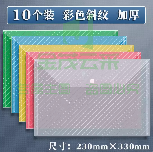 A4文件袋透明塑料加厚大容量按扣试卷收纳袋学生用档案资料袋文件夹包文具小学生商务办公用品10个装 颜色分类:（加厚透明斜纹款）/（加厚透明空白款）/（加厚彩色斜纹款）