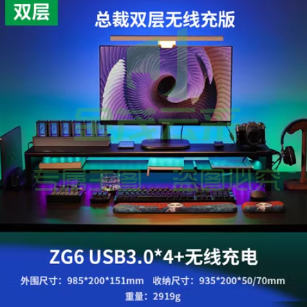 鹿为电脑显示器增高架 台式屏桌面收纳底座屏幕支架USB办公室置物 总裁款-双层无线充版-无线充电 升级款+4口USB3.0