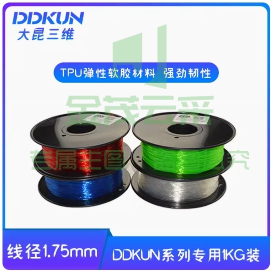 DDKUN/大昆三维系列3D打印机专用1.75mm直径TPU软胶耗材/1KG装 白色 黑色 红色 蓝色 透明可选颜色