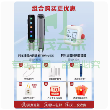 阿尔法蛋AI词典笔T10翻译笔英语学习神器电子词典扫描笔  Pro 加时间管理器