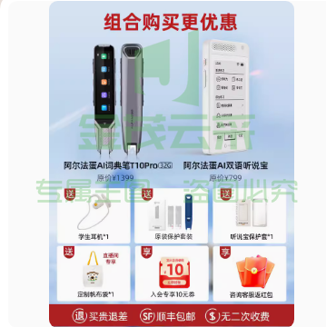 阿尔法蛋AI词典笔T10翻译笔英语学习神器电子词典扫描笔  Pro 加听说宝