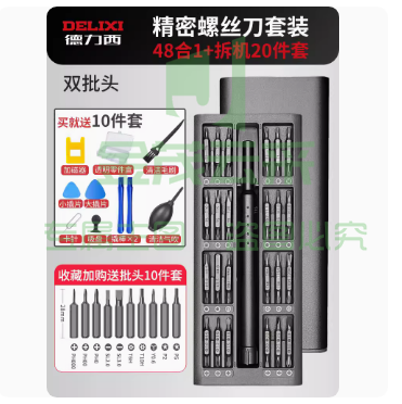 电动螺丝刀家用小型迷你手动起子精密电批工具套装（48合一）