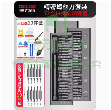 电动螺丝刀家用小型迷你手动起子精密电批工具套装（72合一）