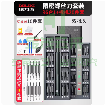 电动螺丝刀家用小型迷你手动起子精密电批工具套装（96合一）
