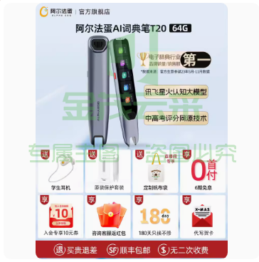 阿尔法蛋AI词典笔  T20  翻译笔英语学习神器电子词典扫描笔