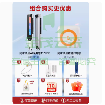 阿尔法蛋AI词典笔T10翻译笔英语学习神器电子词典扫描笔  加错题打印机