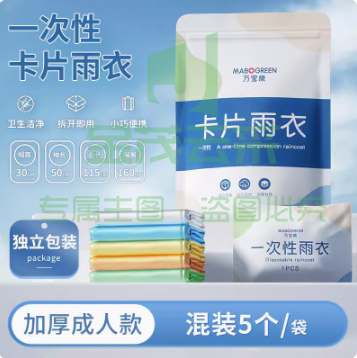 一次性卡片雨衣成人加厚长款全身压缩便携雨披（20只）