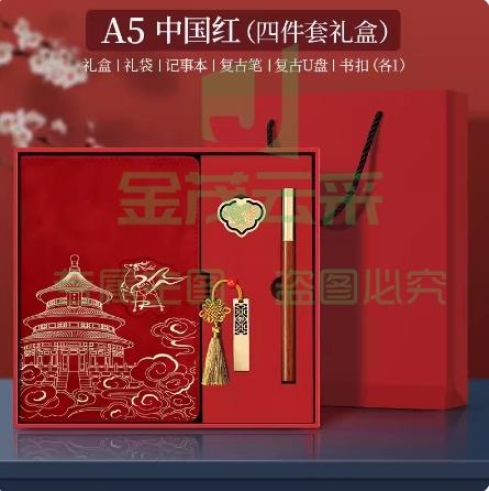 国潮a5定制笔记本礼盒四件套可印logo故宫文创可咨询定制内容