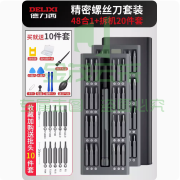 电动螺丝刀家用小型迷你手动起子精密电批工具套装  黑金礼盒（48合一）