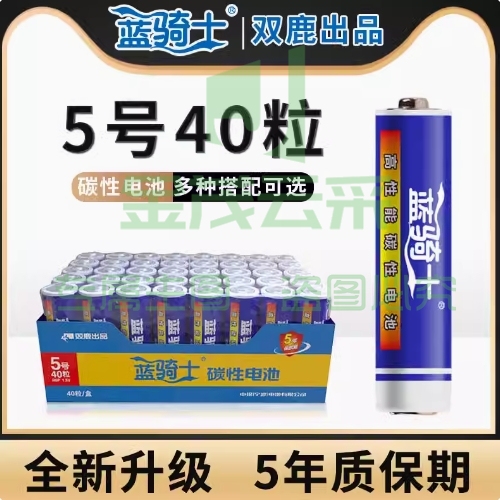 双鹿 蓝骑士 5号电池 碳性5号AA电池  40粒/盒