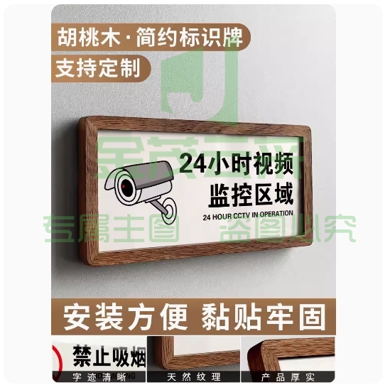胡桃木简约标识牌 禁止吸烟 拒绝推销 天然实木·字迹清晰·黏贴牢固