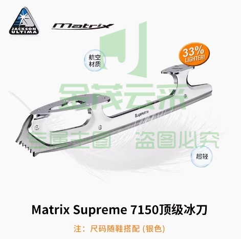 Jackson冰刀冰鞋冰刀鞋7150 Supreme超轻刀 可定制刀型 花样冰刀 不用磨刀 