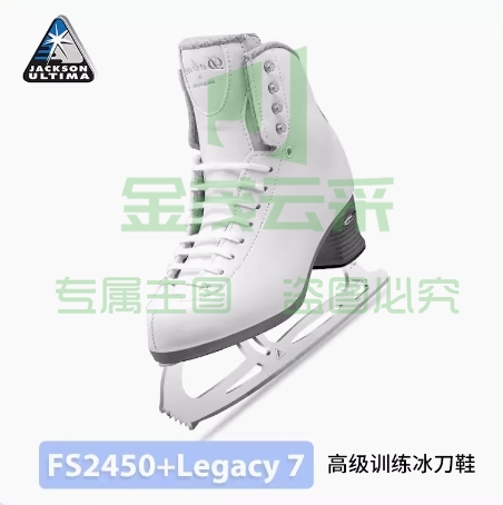 Jackson冰刀冰鞋冰刀鞋FS2450配Legacy花样冰刀鞋中级跳跃 轻体滑冰鞋冰刀