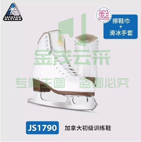 Jackson冰刀 白色皮里皮面 JS1790花样冰刀鞋儿童花滑冰鞋 成人专业女真溜冰鞋
