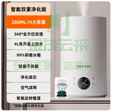 奥克斯 加湿器/净化空气喷雾  白色