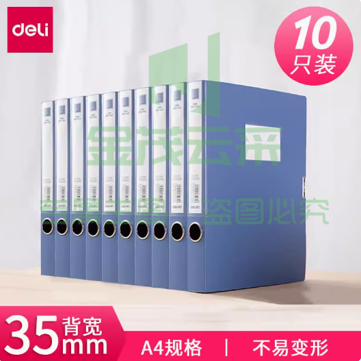 得力【10个装】加厚档案盒塑料文件盒A4资料盒文件夹档案袋收纳文件架收纳凭证办公用品批发 【10只装】A4/背宽35mm 