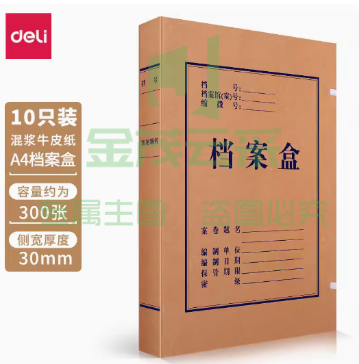 得力【10个装】加厚档案盒塑料文件盒A4资料盒文件夹档案袋收纳文件架收纳凭证办公用品批发 【10只装】牛皮加厚 A4/背宽30mm/牛皮加厚 A4/背宽40mm/牛皮加厚 A4/背宽50mm